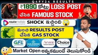 1800 కోట్లు Loss Post చేసిన Famous stock| మంచి Results Post చేసిన Gas Stock| Route Mobile GFL DCM