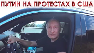 💥ПУТИН УДИВИЛ АМЕРИКАНЦЕВ В США 👉ГИМН СССР В АМЕРИКЕ!!!