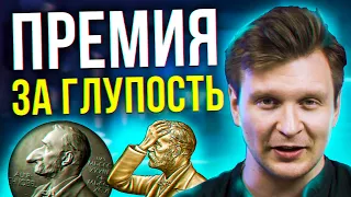 Шнобелевская премия мира: кому и за что ее вручают | Мы медиа