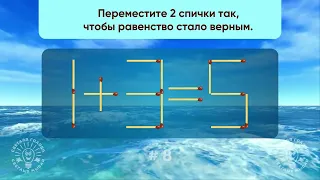 Переместите 2 спички так, чтобы равенство стало верным. Задача со спичками № 8.