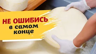 НЕПРОСТИТЕЛЬНАЯ ошибка в сыроделии. Рассол для сыра может испортить всё!