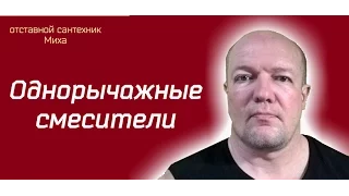 Ремонт однорычажного смесителя: устройство и неисправности