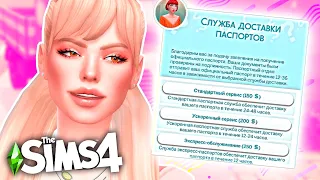 У нас теперь есть ПАСПОРТ и ПРАВА! Новый Мод в Симс 4 ( Моды для симс 4 | The Sims 4 Mods )