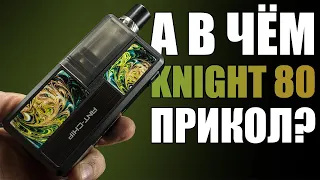 Мммм... А ЧЕМ ОН ВСЕМ ТАК ПОНРАВИЛСЯ? ▲▼ SMOANT KNIGHT 80W + RBA + PASITO АДАПТЕР