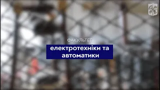 Вступай до КПІ: Факультет електроенерготехніки та автоматики