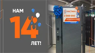 Казанский завод стальных дверей отметил свой 14 день рождения!