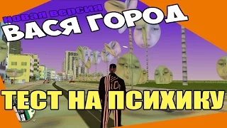 САМЫЕ СМЕШНЫЕ МОМЕНТЫ ГТА ВАСЯ ГОРОД