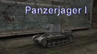 Немецкий Танк Panzerjager I. Боевые, Технические Характеристики в игре World of Tanks