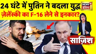 Sazish: परमाणु सुरंग में पहुंचे Putin! | Zelenskyy | Ukraine Russia War | Nuclear Bomb | News18