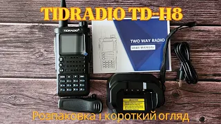 TIDRADIO TD-H8 - Розпаковка і короткий огляд.TIDRADIO TD-H8 - Unboxing and brief review.