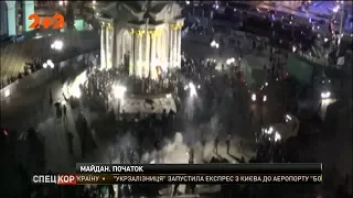 Розгін студентів на Євромайдані: 5 років потому