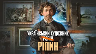 Повертаємо своє: Ілля Ріпин – УКРАЇНСЬКИЙ геній, вкрадений росіянами // 10 запитань історику