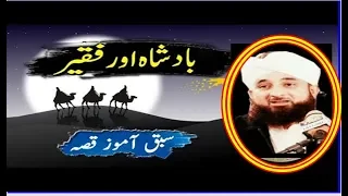 Qissa BadShah Shah Jahan Or Aik Faqeer Ka | Moulana Raza Saqib Mustafai Latest Bayan 2019