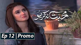 Mohabbat Na Kariyo | Episode 12 | Promo | Har Pal Geo