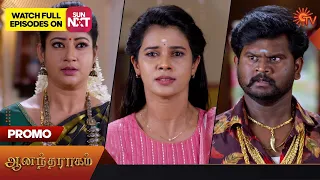 Anandha Ragam - Promo | 14 July 2023 | Sun TV Serial | Tamil Serial