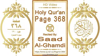 Holy Qur'an Page 368: HD video || Reciter: Saad Al-Ghamdi