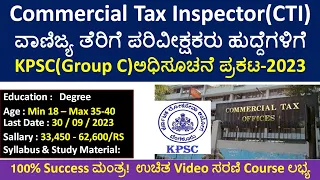 KPSC Commercial Tax Inspector Notification -2023|Education/Syllabus/Study Material|Group C Exam|