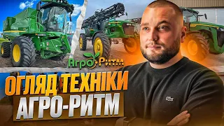 ОГЛЯД ТЕХНІКИ "АГРО-РИТМ"