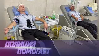 Полиция помогает