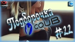 Подборка Coub март 2016. Best coub compilation. Подборка coub. Coub. Лучшее с сайта Coub #22