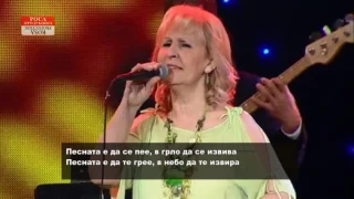 Песната може се - (во живо и текст) Ефто Пупиновски и Блага Петреска