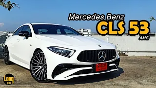 ลองรถ Mercedes Benz CLS53 AMG แรง หรู ผู้ดี