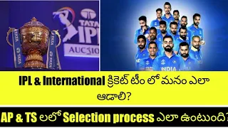 How to become a cricketer ||How to play IPL and international matches || in Telugu lo Auction