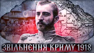 Як Болбочан звільнив Крим в 1918 |   Історія | History