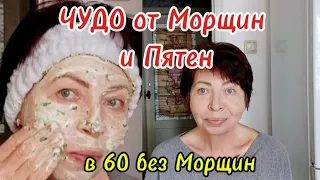 Сильно ОТБЕЛИВАЕТ И ОМОЛАЖИВАЕТ ЛИЦО!Маска от Морщин и Пятен helen marynina