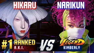 SF6 ▰ HIKARU (#1 Ranked A.K.I.) vs NARIKUN (Kimberly) ▰ Ranked Matches
