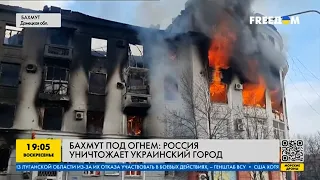 Бахмут под огнём: россия продолжает уничтожать украинский город