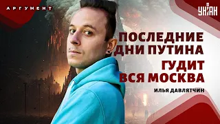 Гудит вся Москва! Последние дни Путина. Горбатая гора Шойгу. ATACMS навели жути. Нокаут РФ. Аргумент