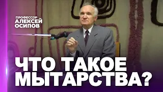 Мытарства души после смерти. Что такое "мытарства"? / проф. А.И. Осипов