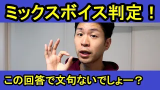 【ミックスボイスを判定する方法】出来ているか確認したい人へ