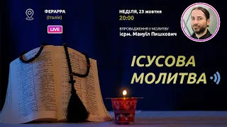 ІСУСОВА МОЛИТВА | Молитва на чотках у прямому ефірі, 23.10.2022