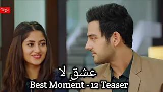 Ishq E laa Episode 12 Teaser