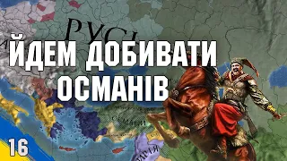 Остання війна Козаків проти Османської Імперії Europa Universalis IV №16