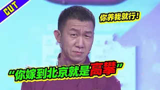 北京爷们游手好闲不愿工作 “你嫁到北京就是高攀了！” 靠媳妇养活整个家庭 《爱情保卫战》精彩看点