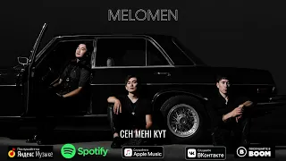 Меломен - Сен мені күт #меломен #melomen #18 #senmenikut #сенменікүт