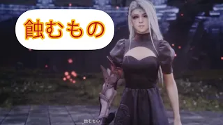 FF15  蝕むもの