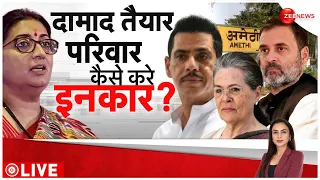 Robert Vadra To Contest From Amethi: अमेठी से चुनाव लड़ सकते हैं रोबर्ट वाड्रा| Lok Sabha Election