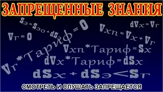 ЗАПРЕЩЕННЫЕ ЗНАНИЯ 😂 МОИ ЗНАНИЯ ЗАПРЕТНЫ и У МЕНЯ ЕСТЬ СПРАВКА!