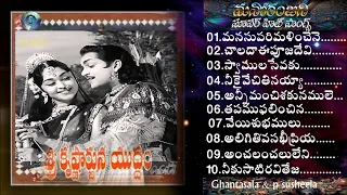 SriKrishnarjuna Yuddam/Ghantasala & P Susheela All Time Super Hit Melodies |Telugu Old Songs/NTR/ANR