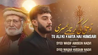 Tu Ali (as) Ki Karta Hai Humsari | Syed Wasif Abideen Naqvi | Special 13th Rajab 2024/1446 Manqabat