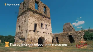 Замки Тернопілля