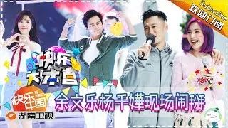 《快乐大本营》Happy Camp EP.20170422 - Love off the cuff special episode【Hunan TV Official 1080P】