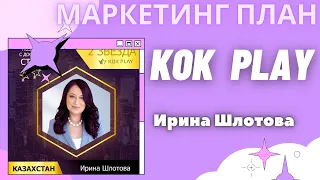 Как работают инвестиции с приложением KOK Play  Ирина Шлотова