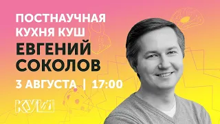 Лекция Евгения Соколова «Машинное обучение: что это такое, почему это интересно, как этим начать зан