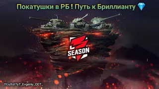 Пот в РБ + Калибровка . На сколько откалибруемся ? Стрим World of tanks blitz