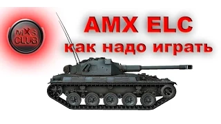 Нагиб на AMX ELC